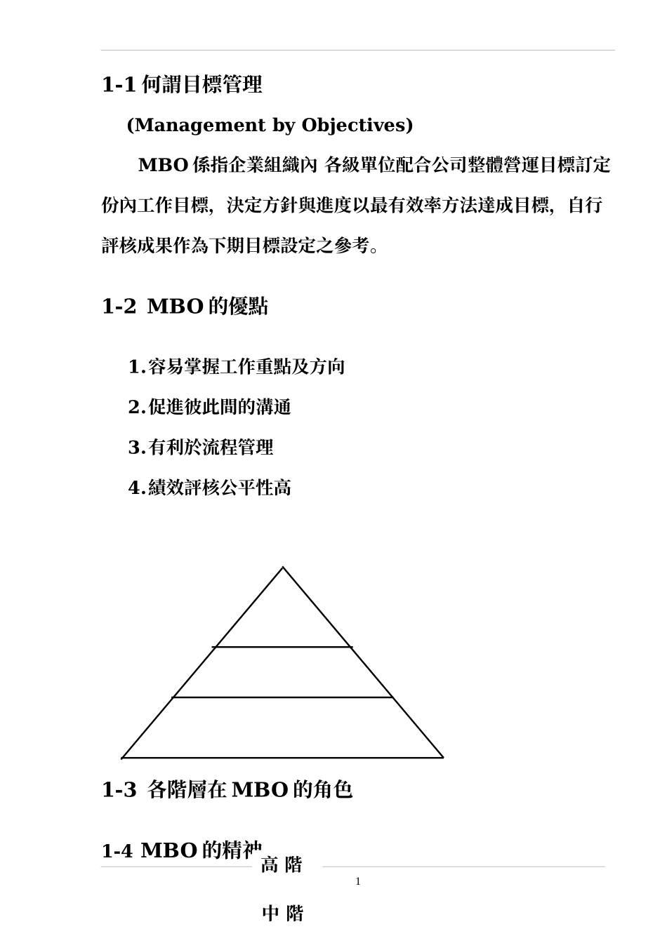 目标导向的绩效管理_第2页