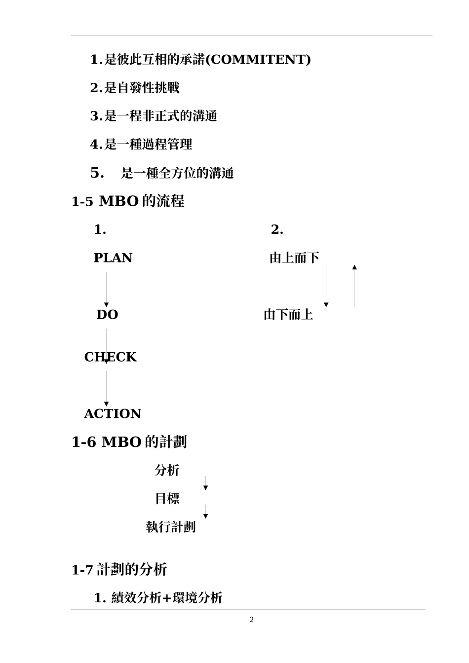 目标导向的绩效管理_第3页