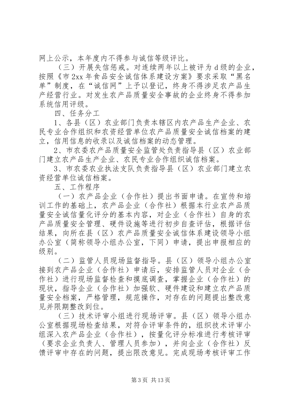 诚信体系建设实施方案(万能) _第3页