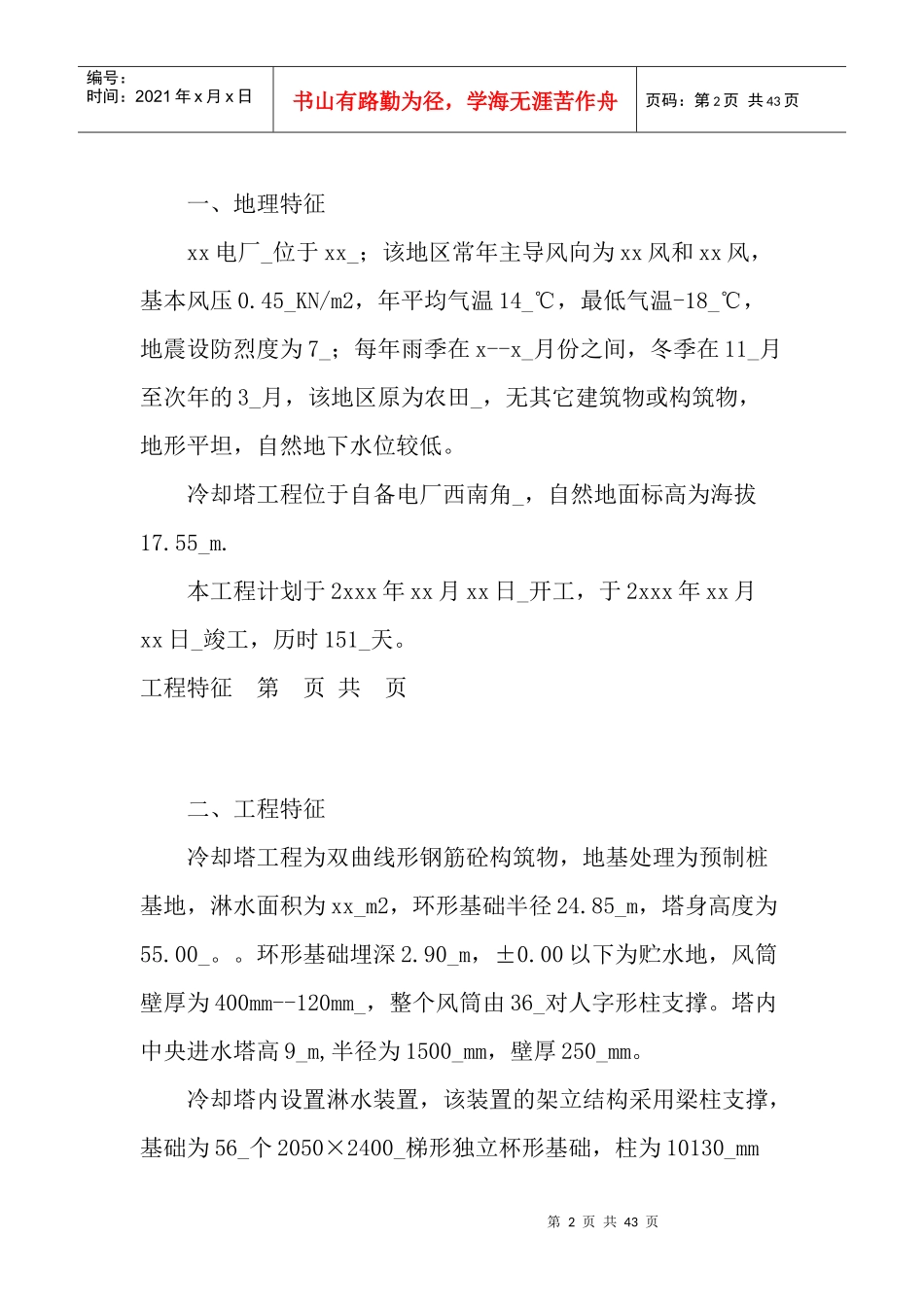 电厂冷却塔施工方案施工组织设计_第2页