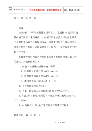 电厂冷却塔施工方案施工组织设计