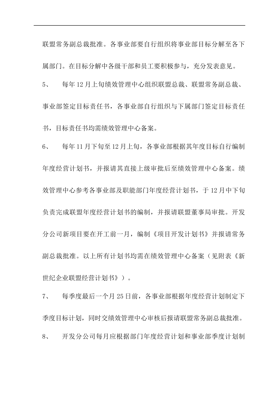 目标管理实施办法_第3页