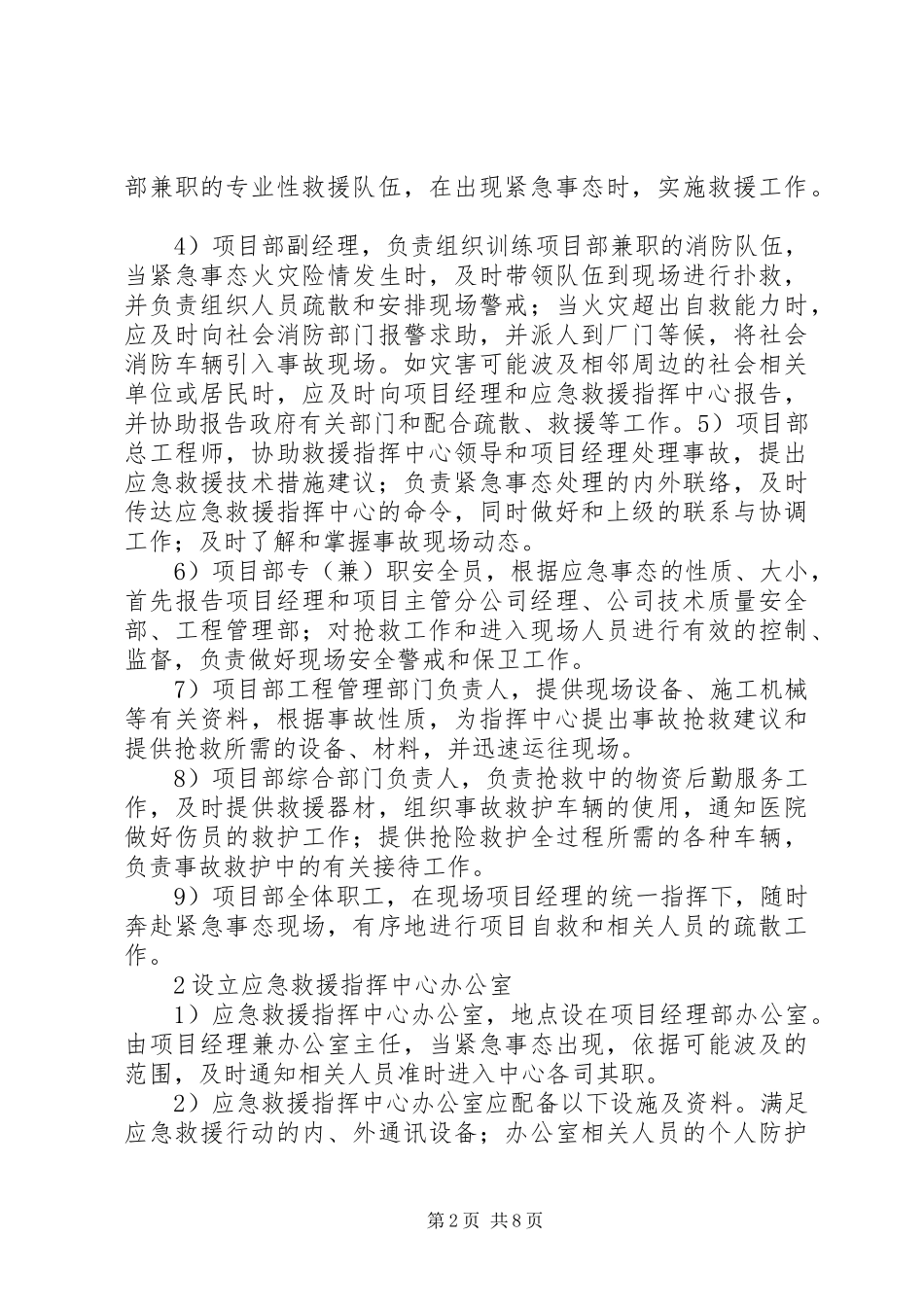 建筑施工安全生产事故应急救援预案 _第2页
