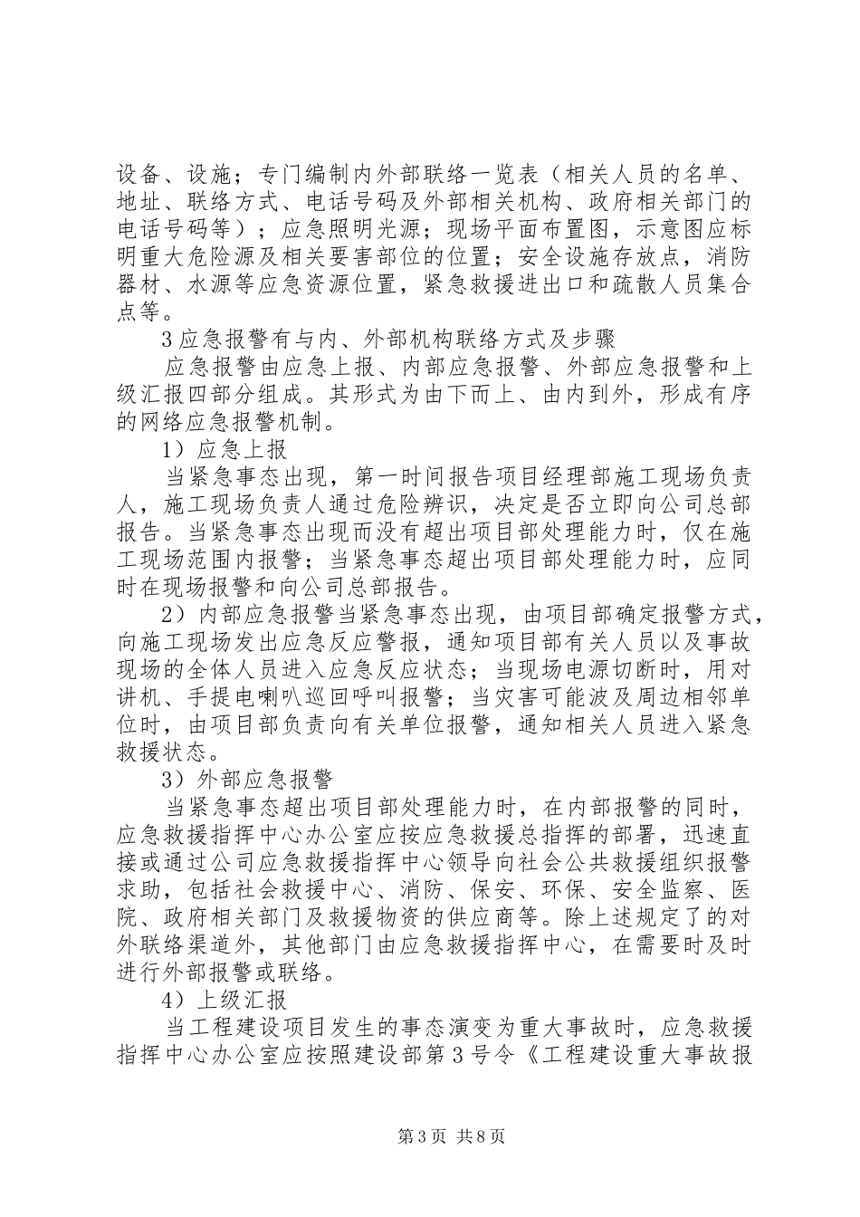 建筑施工安全生产事故应急救援预案 _第3页