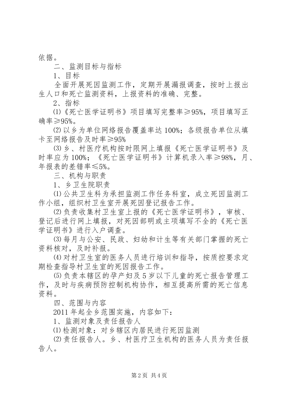 传染病监测方案 _第2页