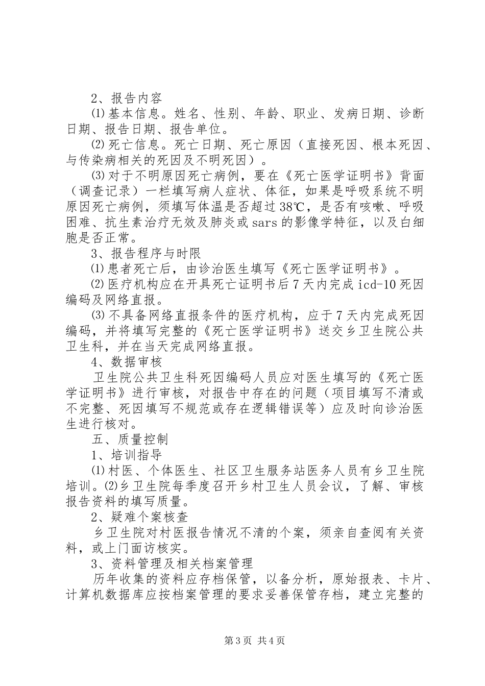 传染病监测方案 _第3页