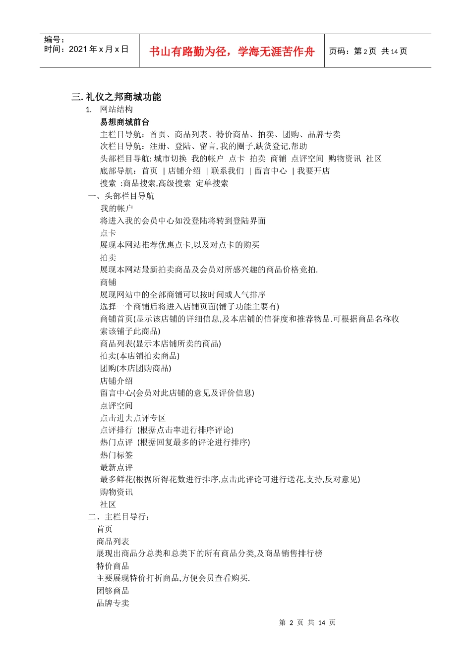 礼仪之邦商城网站建设方案_第2页