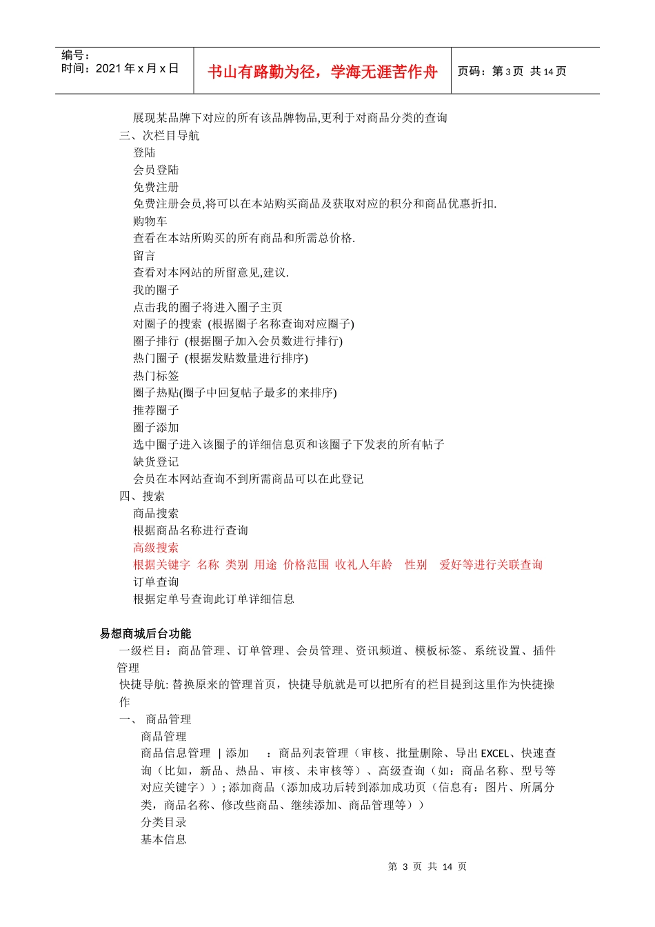 礼仪之邦商城网站建设方案_第3页