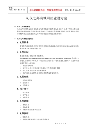 礼仪之邦商城网站建设方案