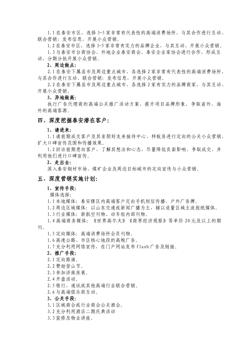 东尊优山美地沟通内容_第2页