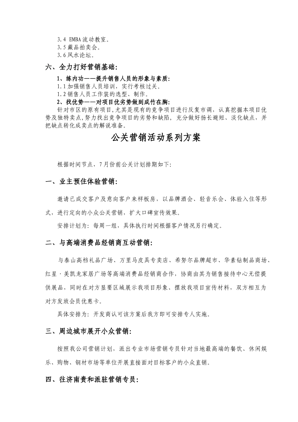 东尊优山美地沟通内容_第3页