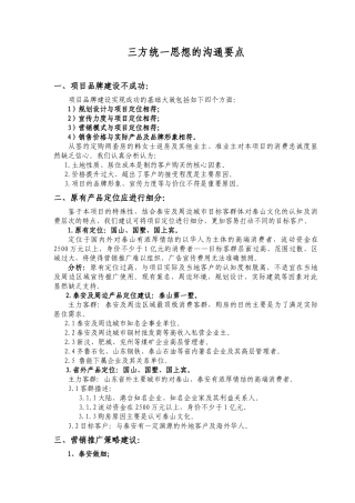 东尊优山美地沟通内容