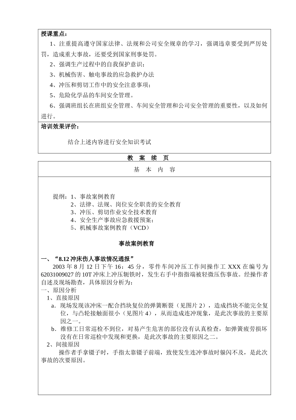 冲压人员安全培训教程q_第2页