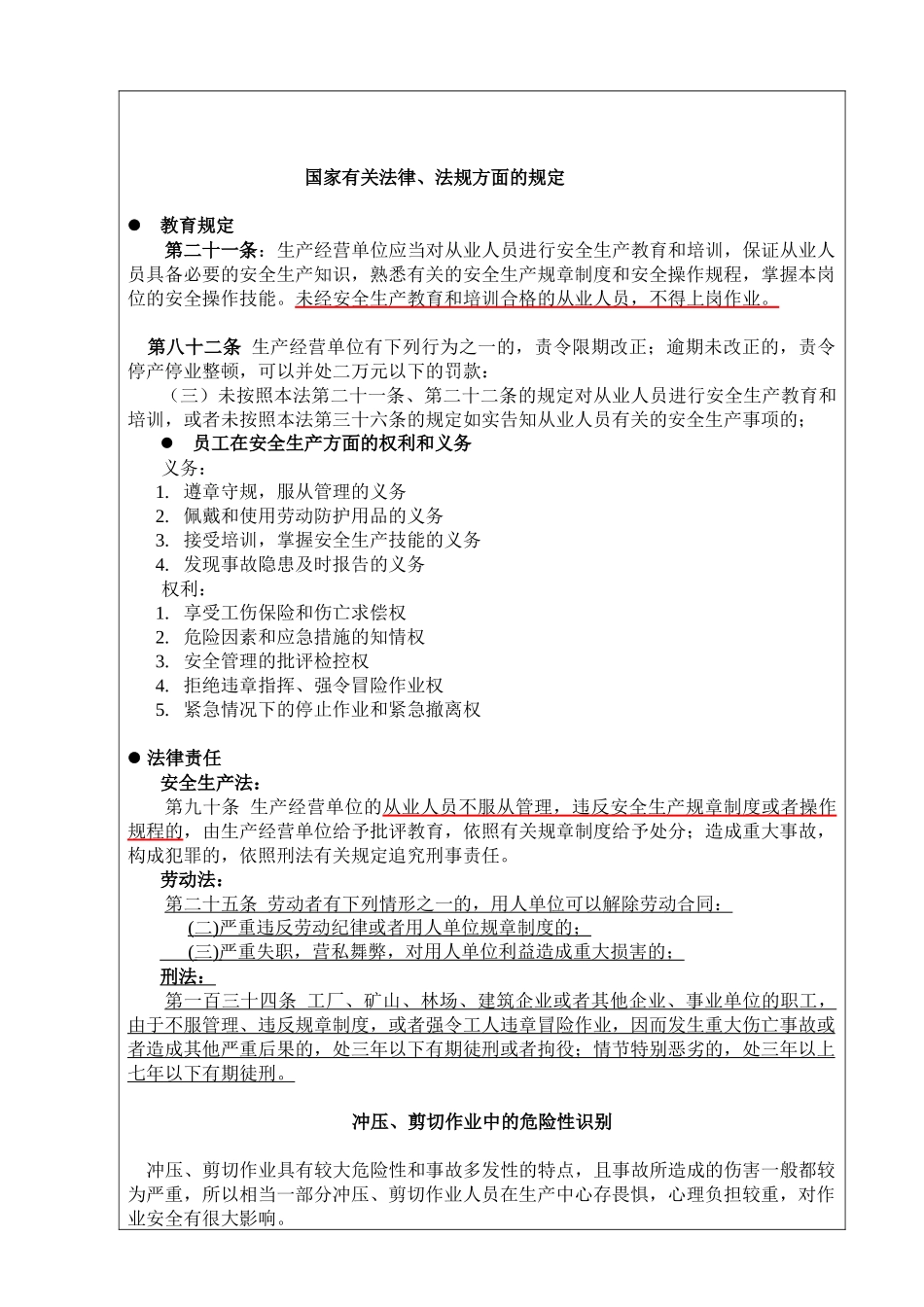 冲压人员安全培训教程q_第3页