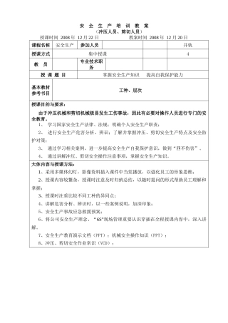 冲压人员安全培训教程q