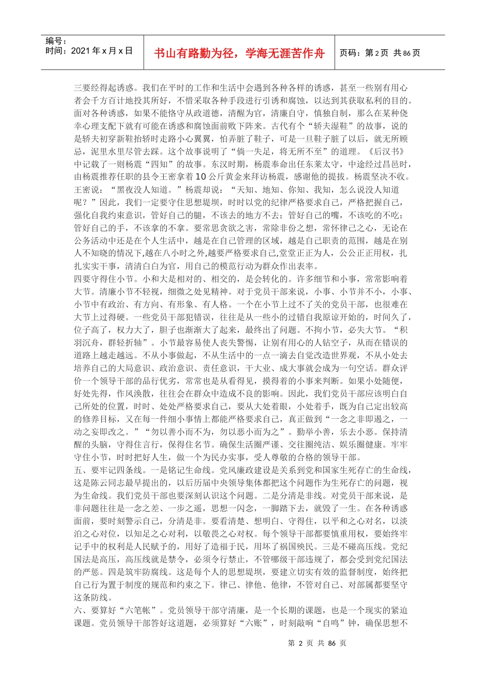 知规守纪演讲汇总_第2页