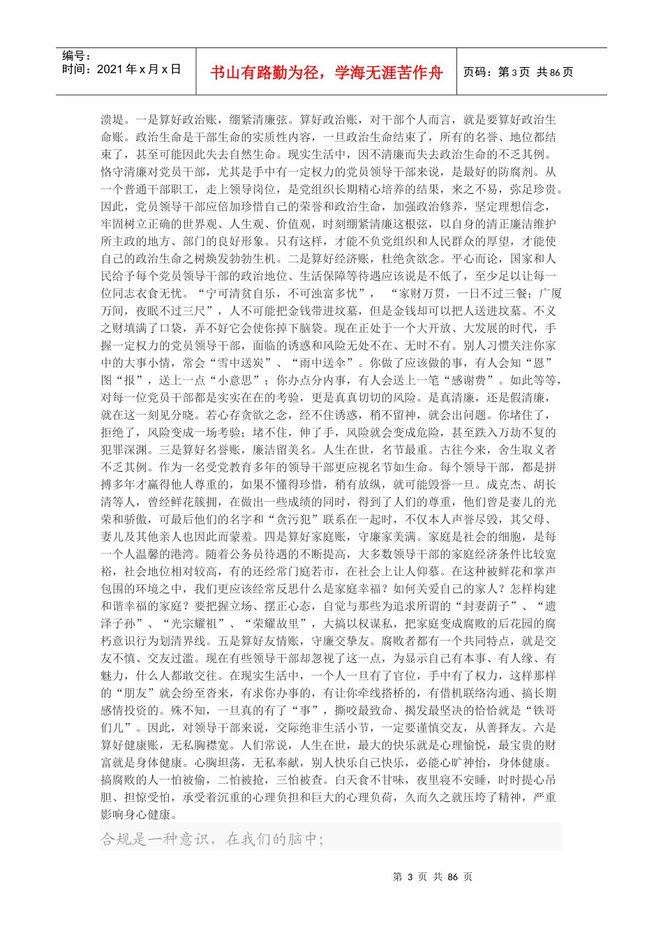 知规守纪演讲汇总_第3页