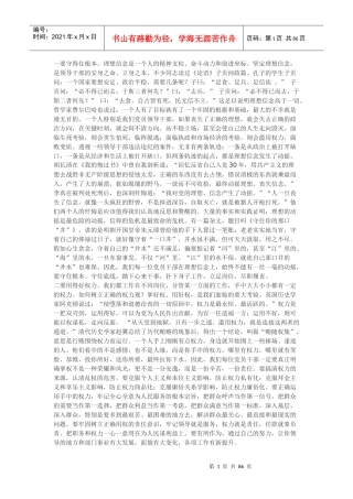 知规守纪演讲汇总