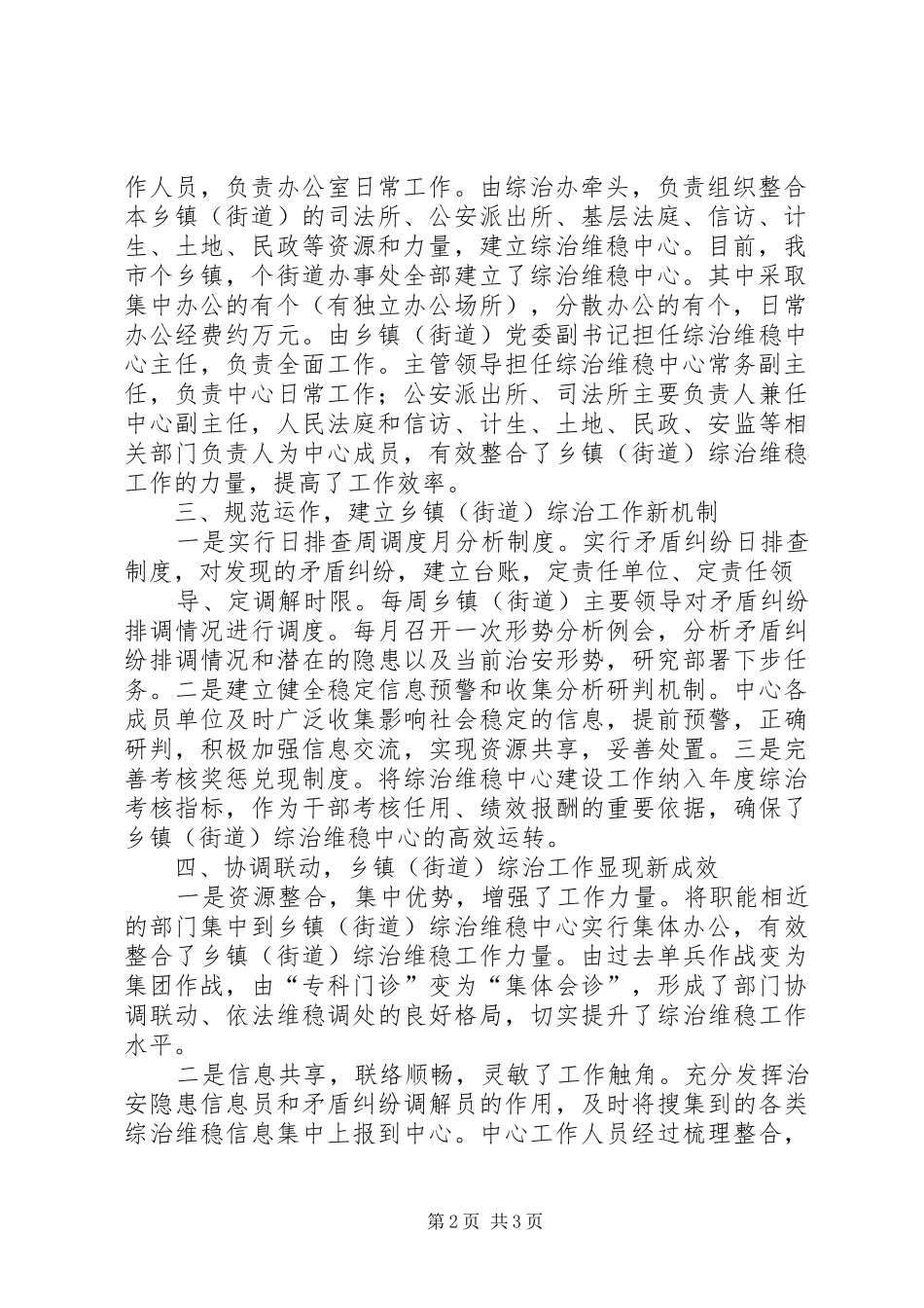 XX县区供销社开展基层组织建设具体方案的情况汇报 _第2页