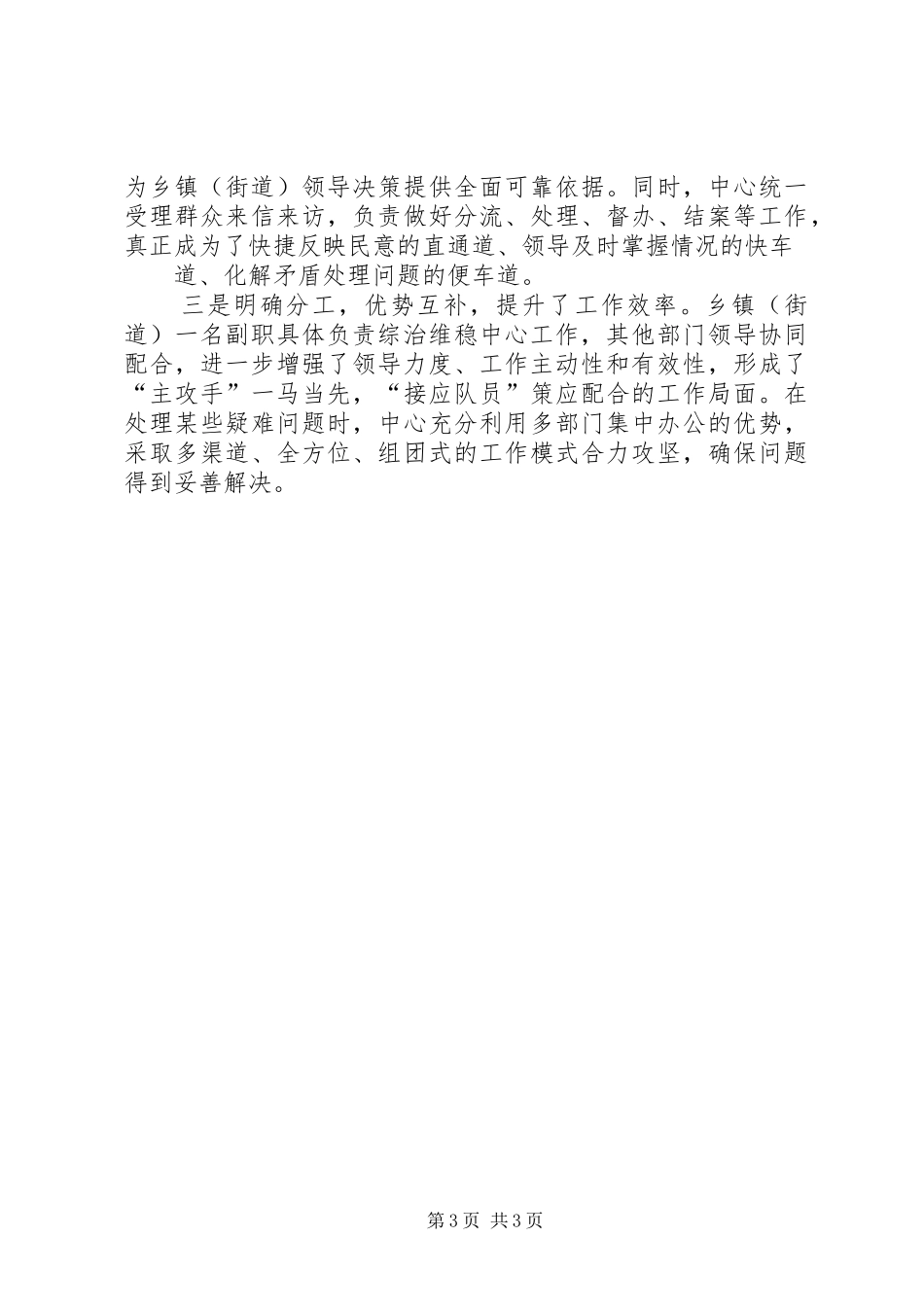 XX县区供销社开展基层组织建设具体方案的情况汇报 _第3页