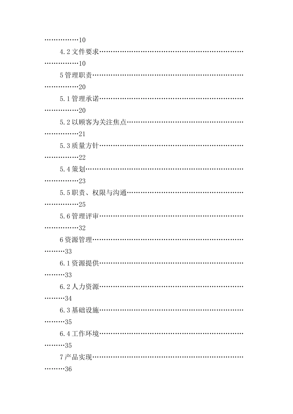 电子公司质量手册（DOC 73页）_第2页