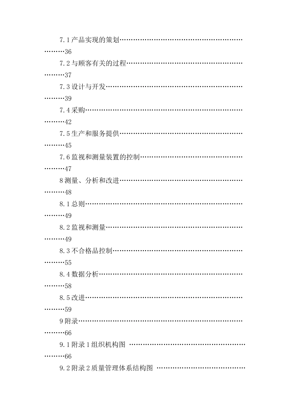 电子公司质量手册（DOC 73页）_第3页