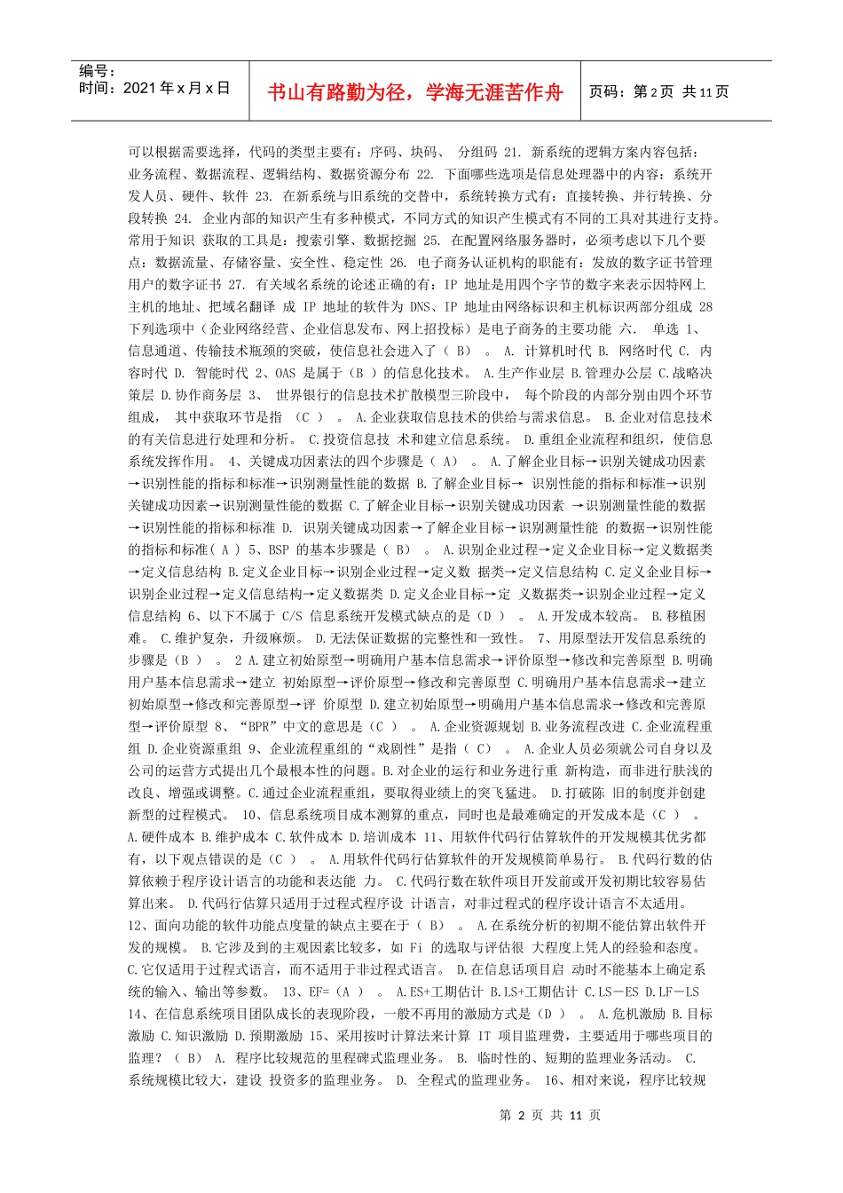 电大专科考试 企业信息管理_第2页