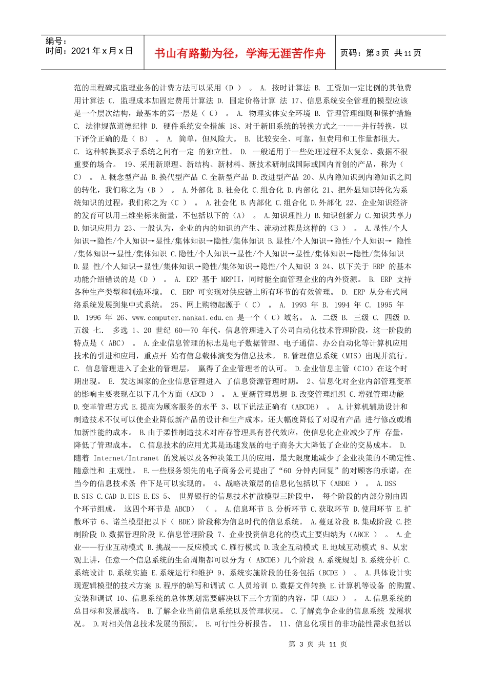 电大专科考试 企业信息管理_第3页