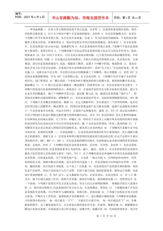 电大专科考试 企业信息管理