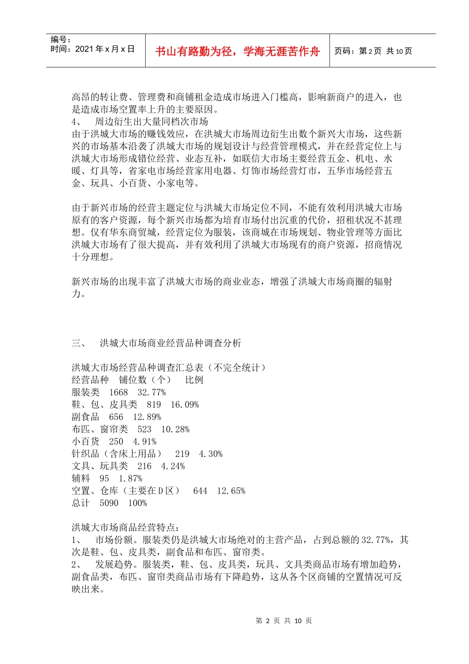 皮具大市场成功行销策略_第2页