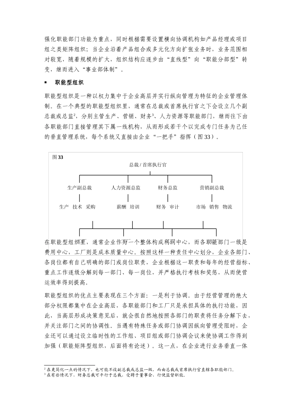 半职业化管理中的机制路线”_第3页