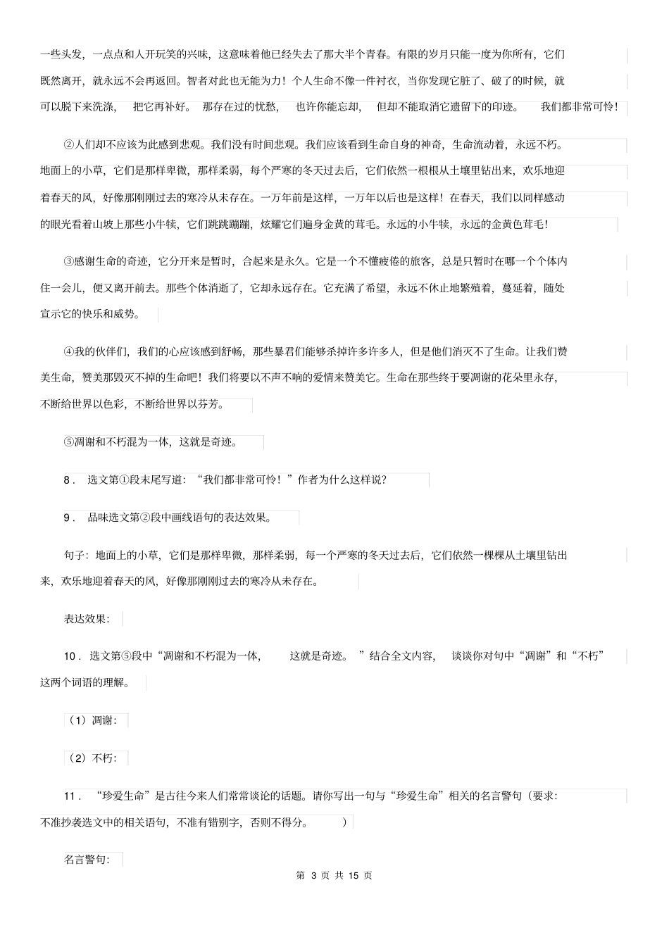 人教版2019-2020学年八年级上学期期末语文试题(I)卷_第3页