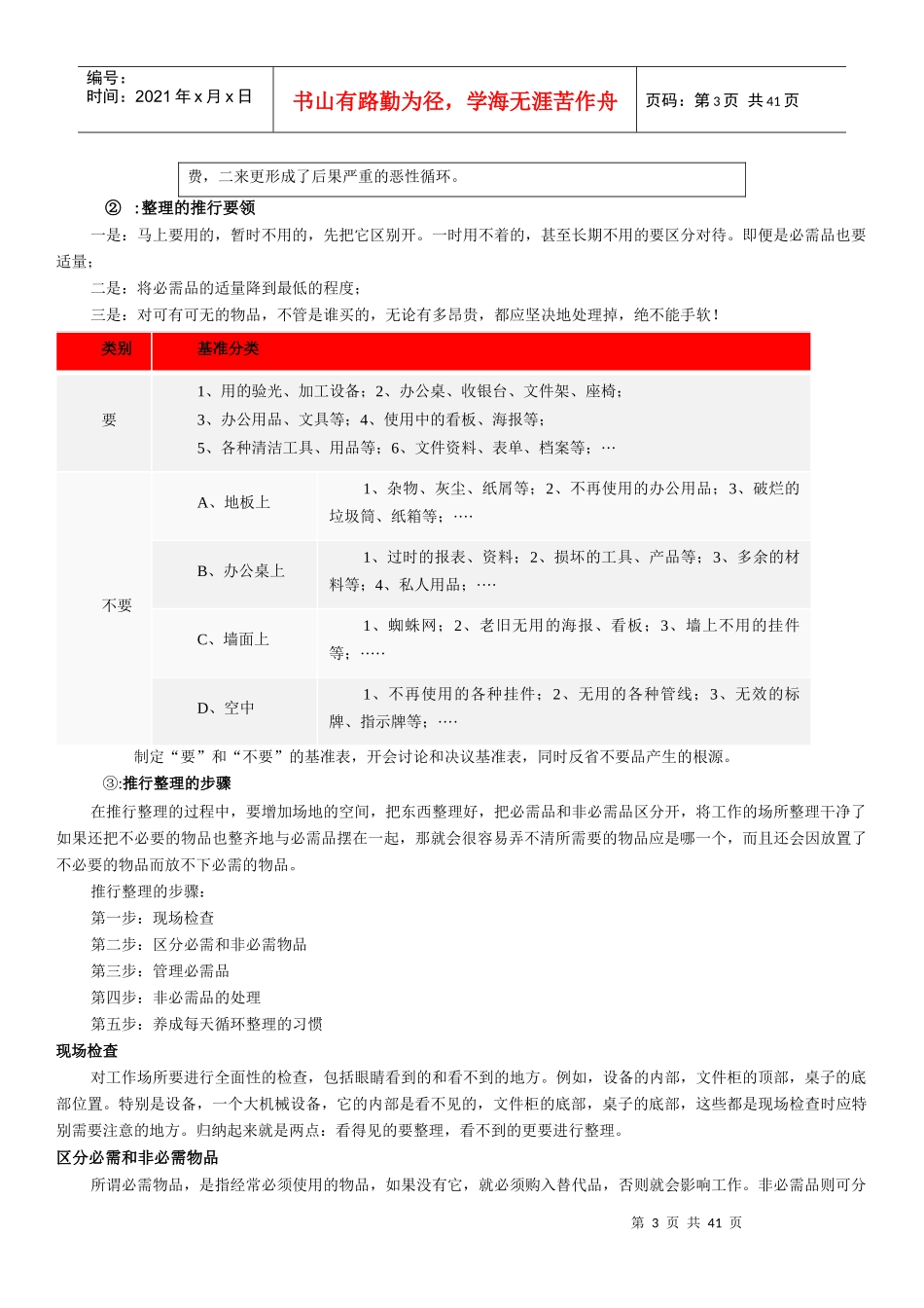 眼镜零售6S管理制度2_第3页