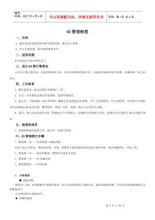 眼镜零售6S管理制度2