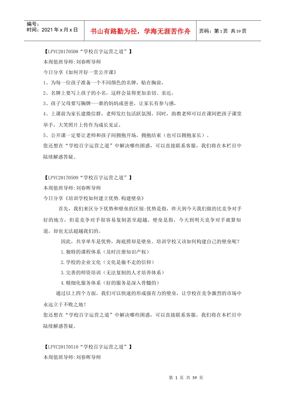 百字运营之道_第1页