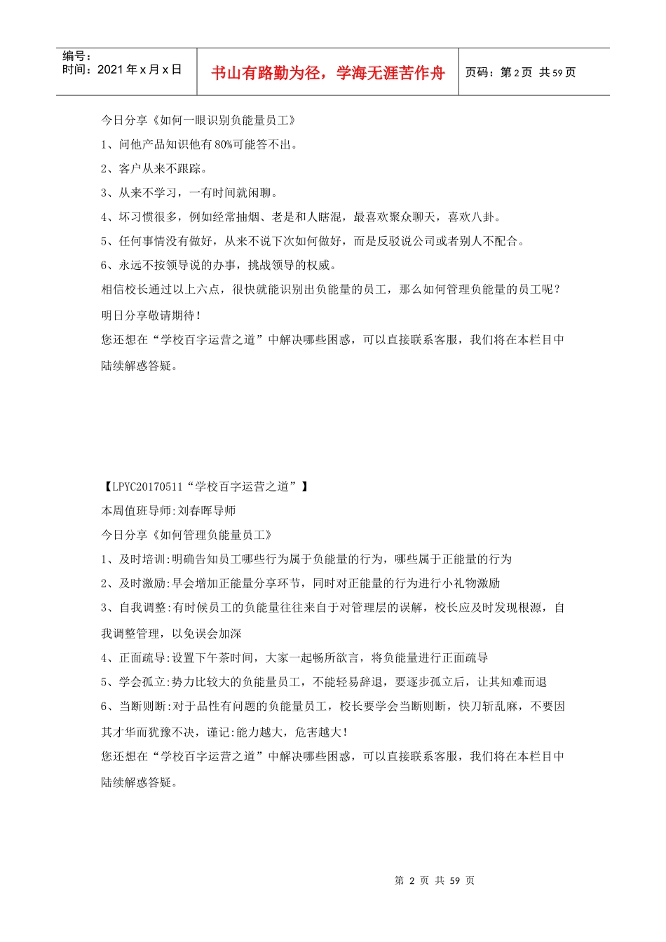 百字运营之道_第2页