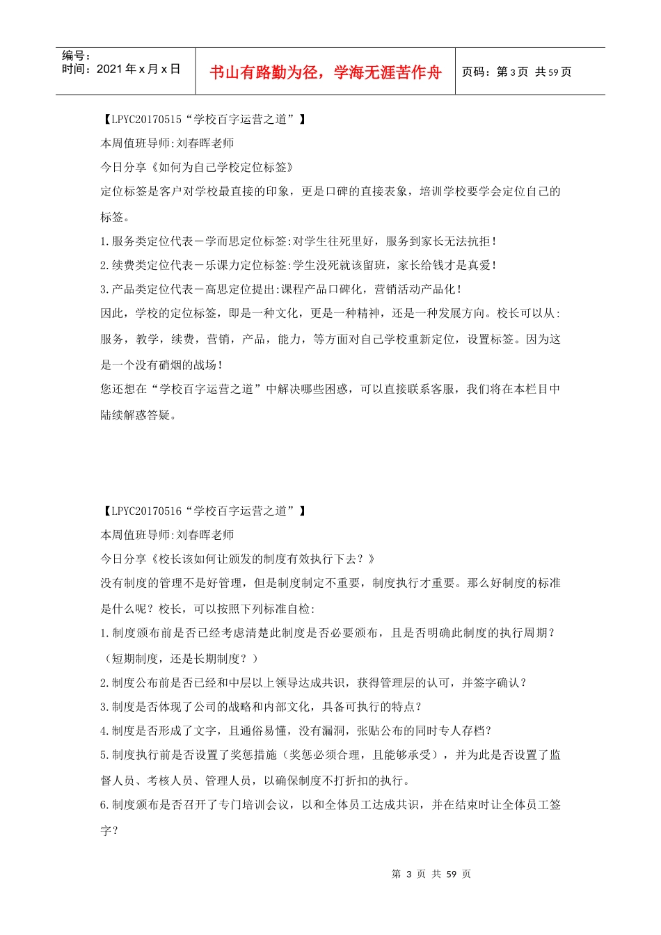 百字运营之道_第3页