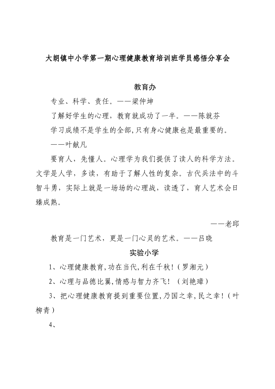 参加心理健康教育培训的感触：_第1页