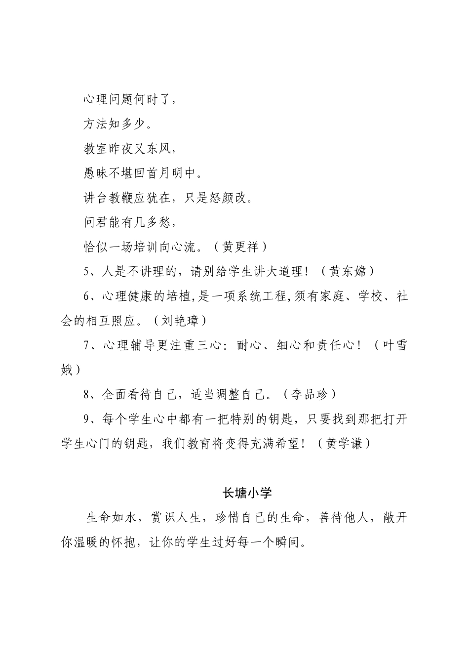 参加心理健康教育培训的感触：_第2页