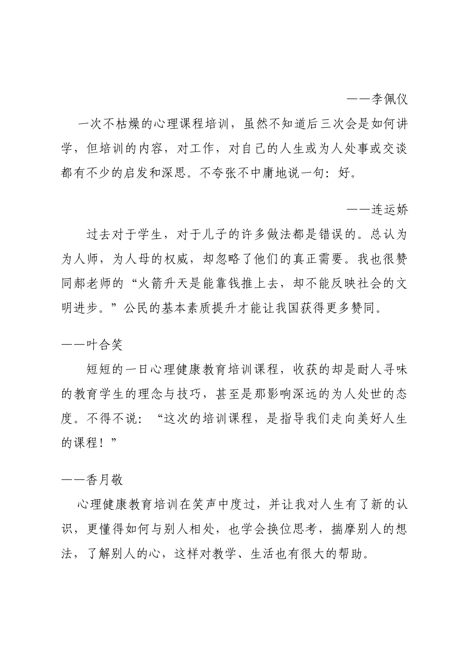 参加心理健康教育培训的感触：_第3页