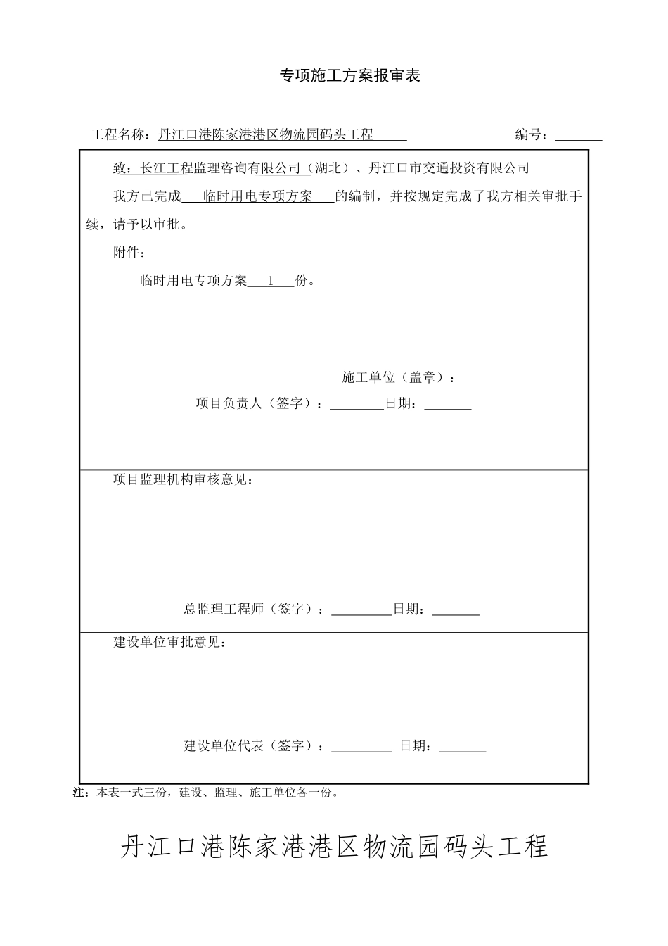 口港码头临水临电施工方案培训资料_第1页