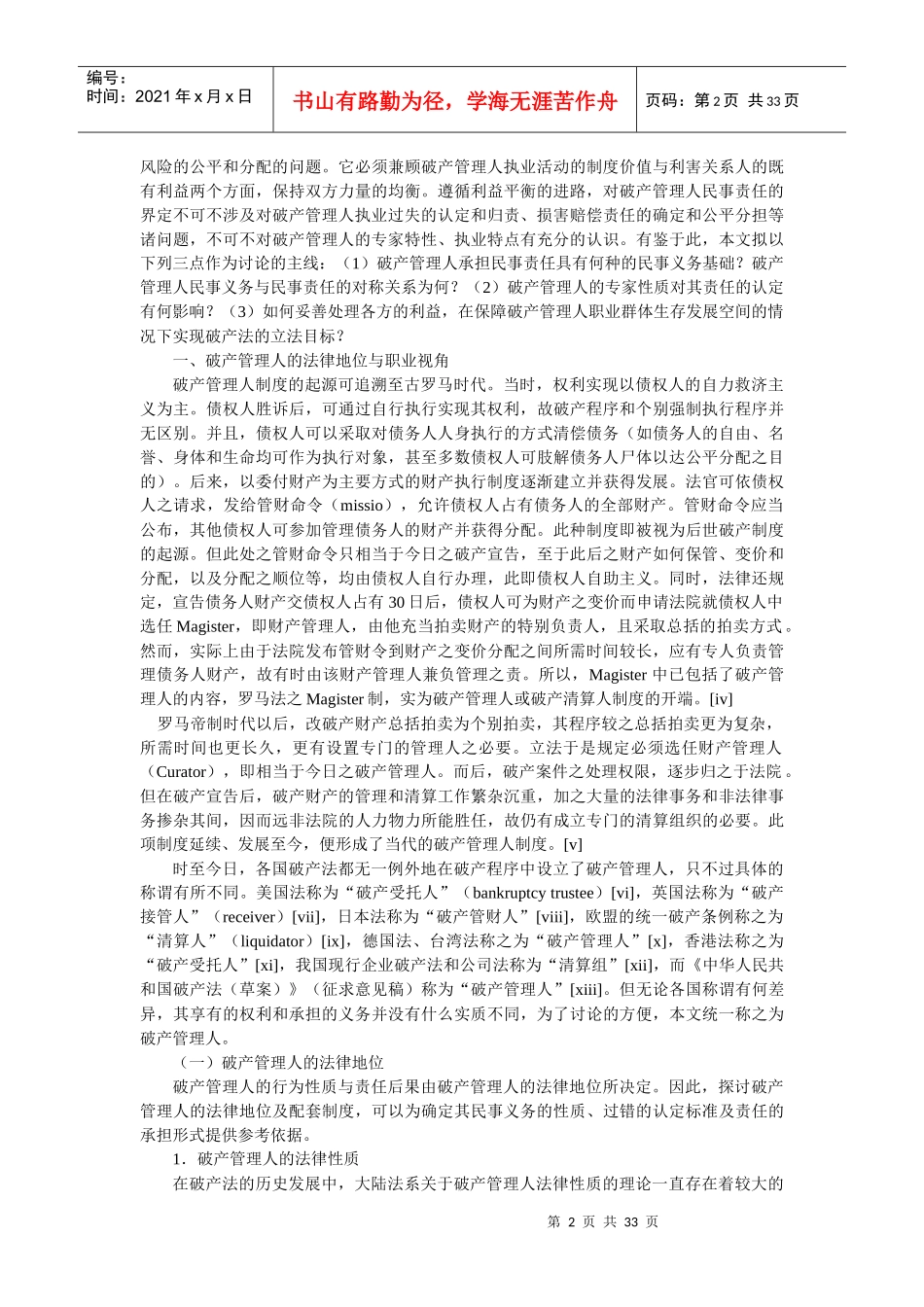 破产管理人民事责任制度研究_第2页