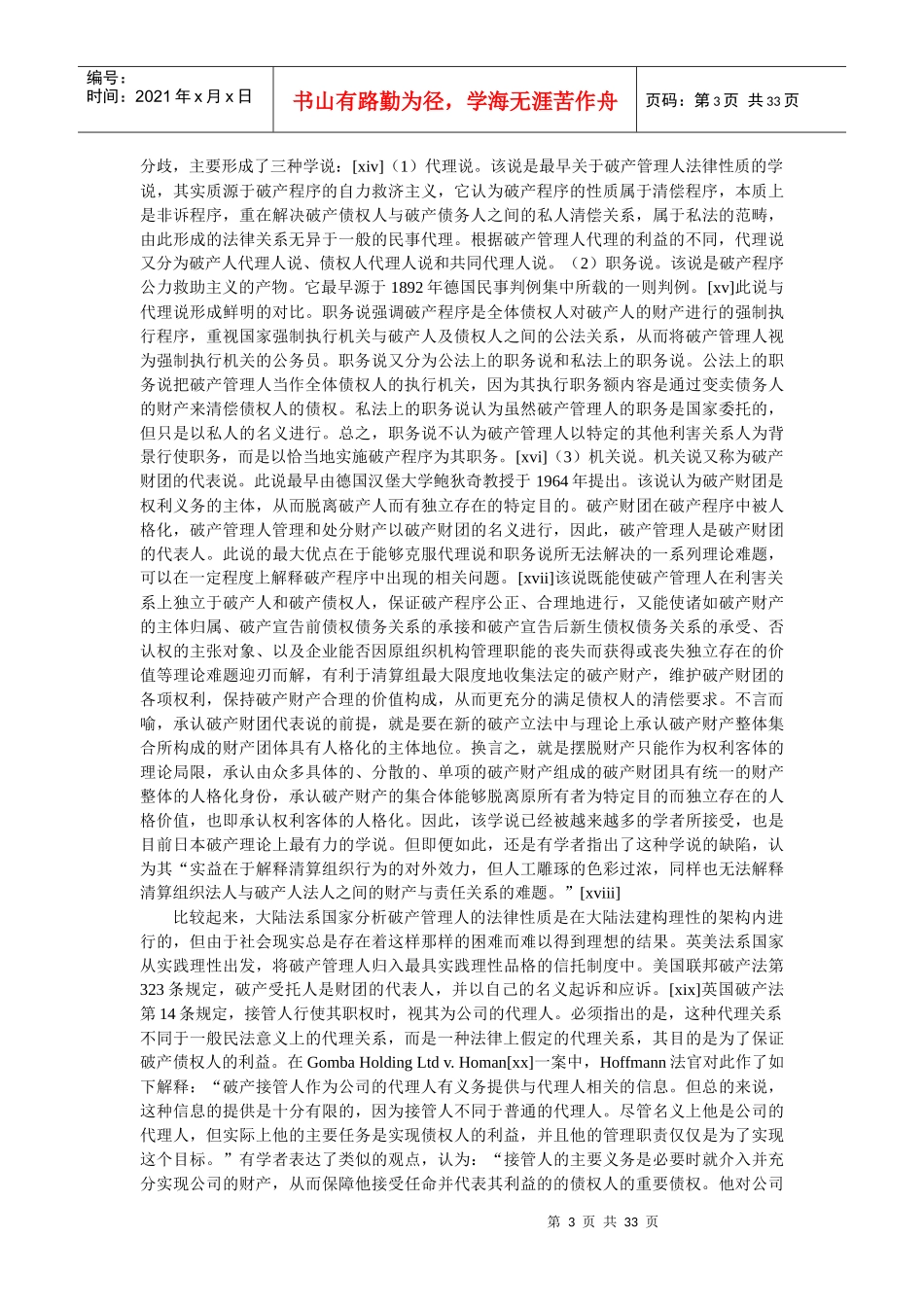 破产管理人民事责任制度研究_第3页