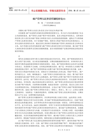 破产管理人民事责任制度研究