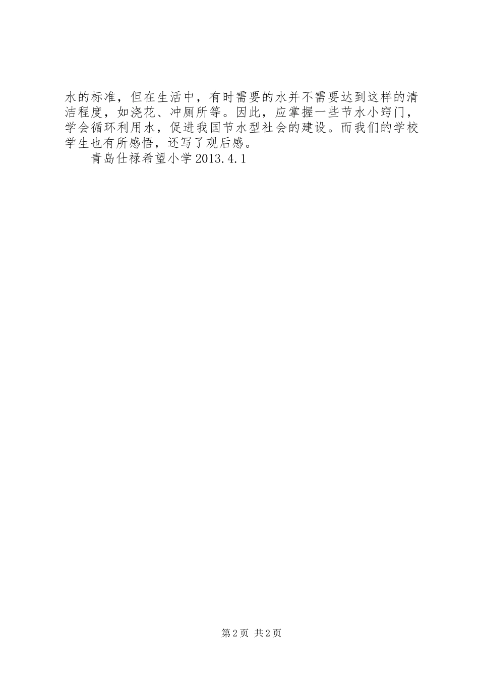 参观自来水厂的活动实施方案 _第2页