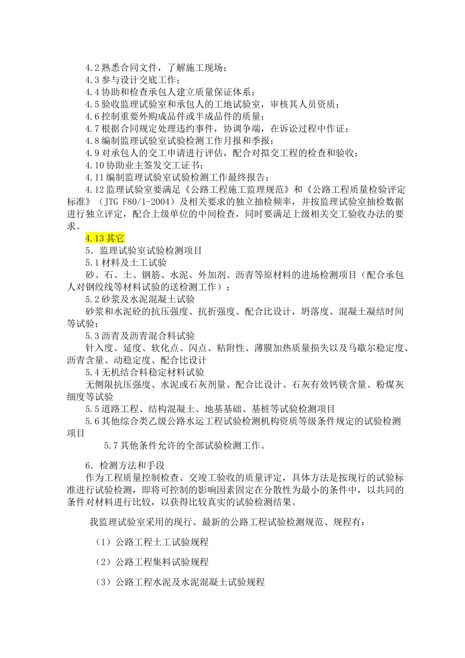 监理试验室检测计划书_第2页