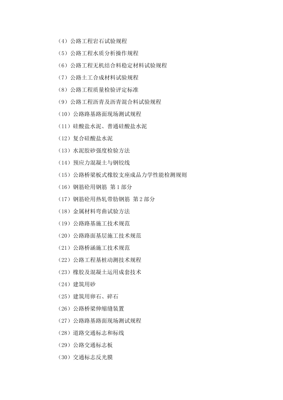 监理试验室检测计划书_第3页