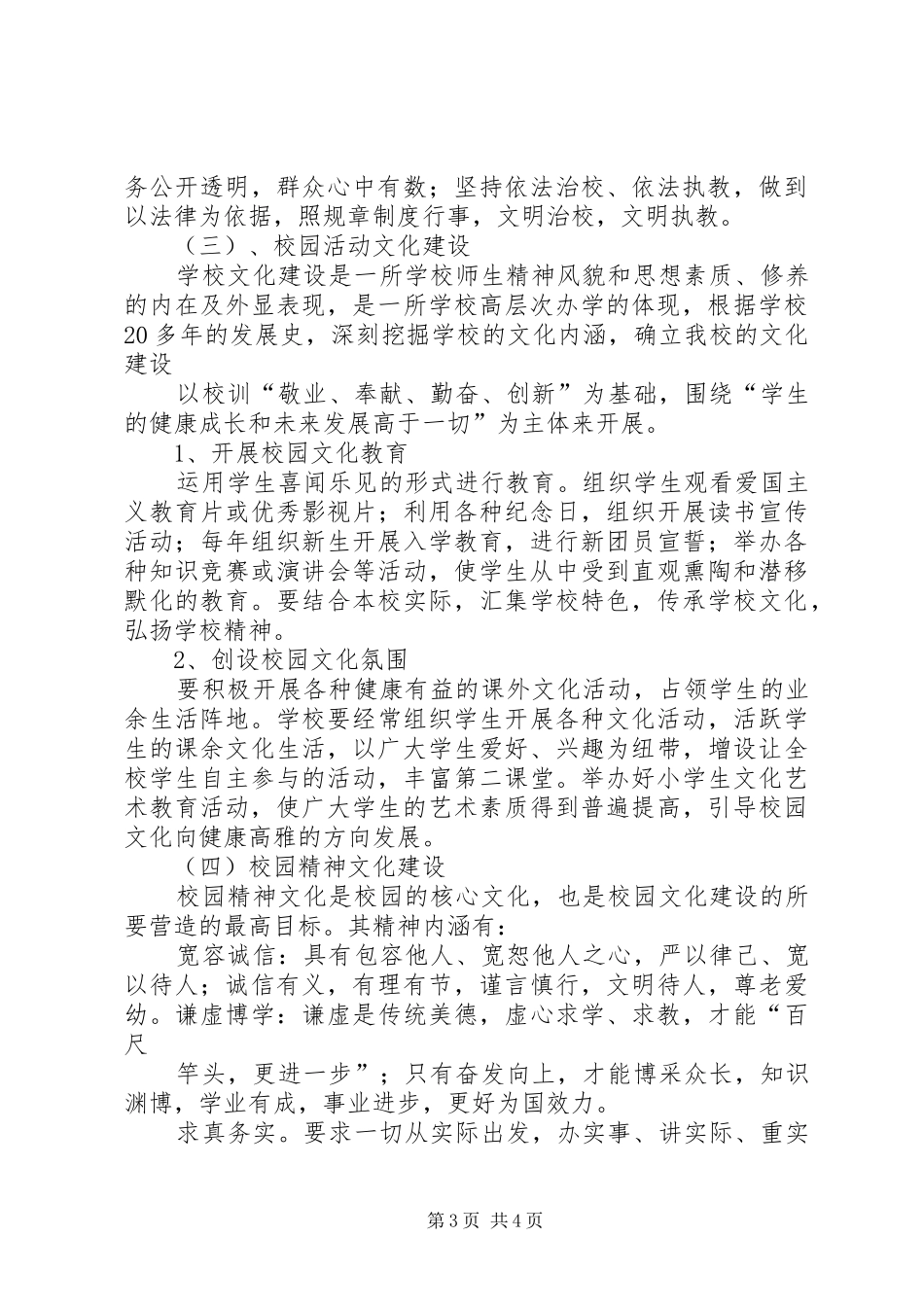 三岔小学“三化”建设工作方案 _第3页