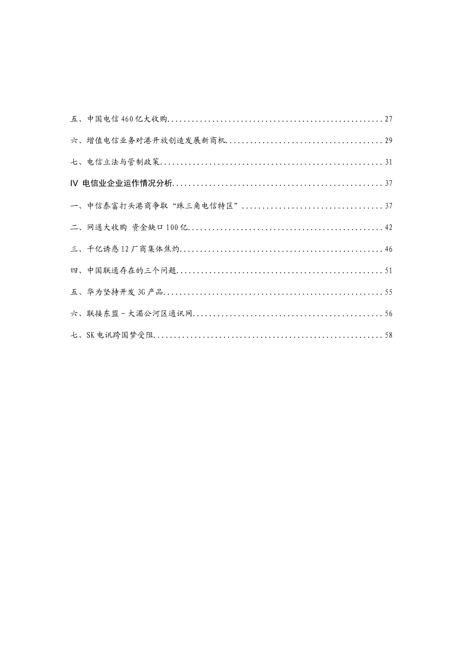 电信运营行业分析报告_第2页