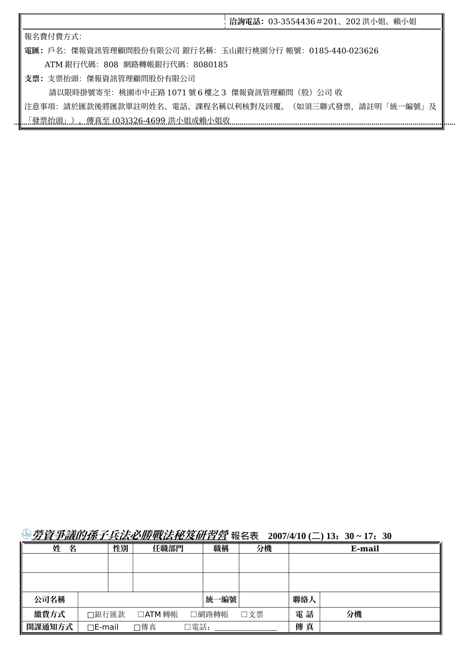 劳资争议的孙子兵法必胜战法秘笈研习营-有系统的企业员..._第2页